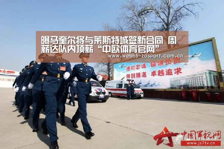 曝马奎尔将与莱斯特城签新合同 周薪达队内顶薪“中欧体育官网”(图2) 中欧体育