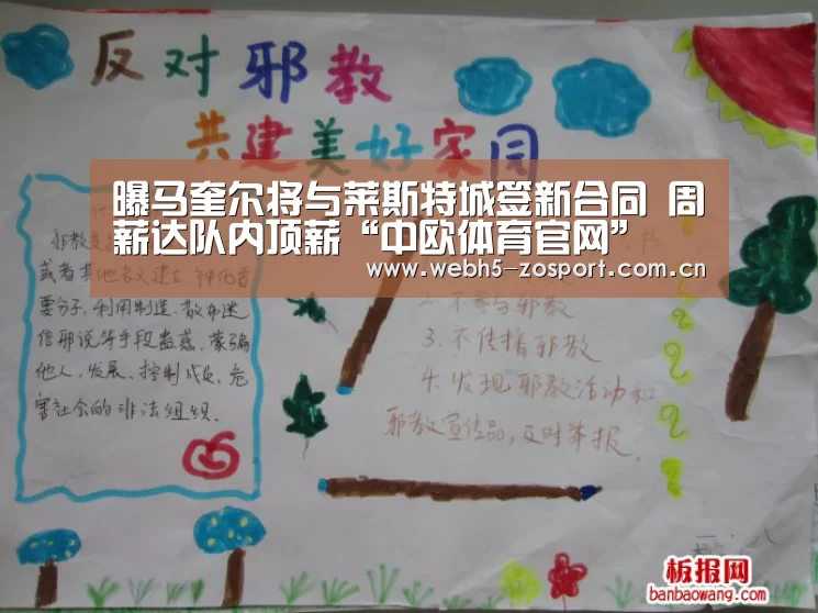曝马奎尔将与莱斯特城签新合同 周薪达队内顶薪“中欧体育官网”(图3) zoty体育