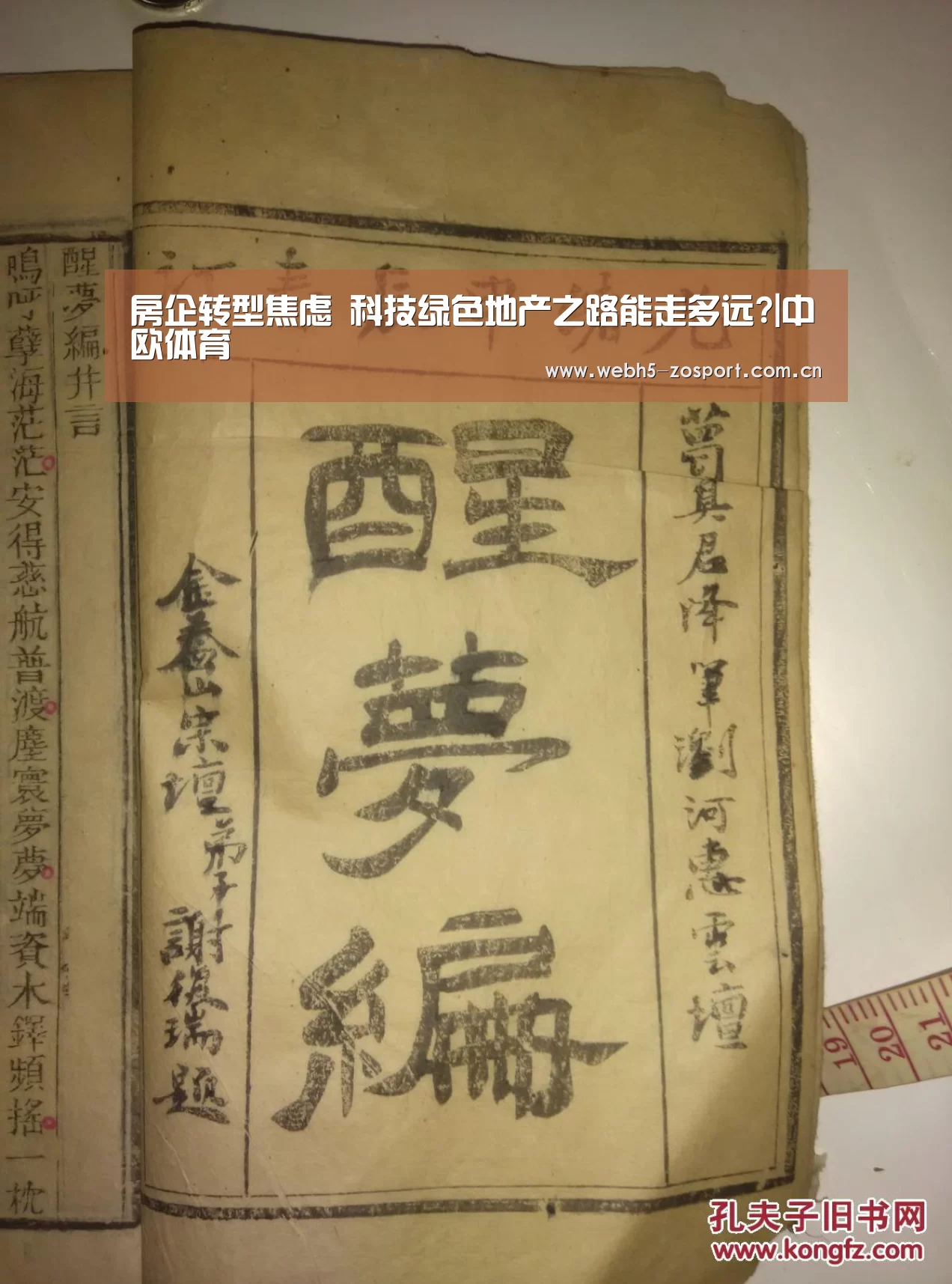 房企转型焦虑 科技绿色地产之路能走多远?|中欧体育(图4) 中欧体育平台